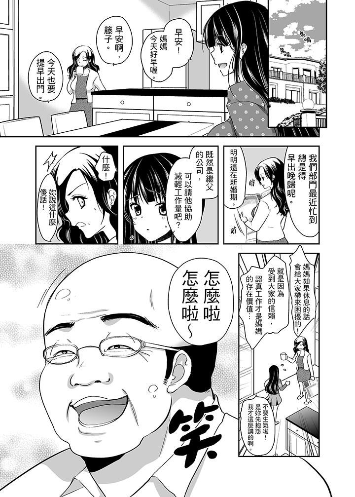 [日本漫画] 被恶心继父播种的女大生 单本,巨乳大奶,不伦,黑丝丝袜#[16P]-14