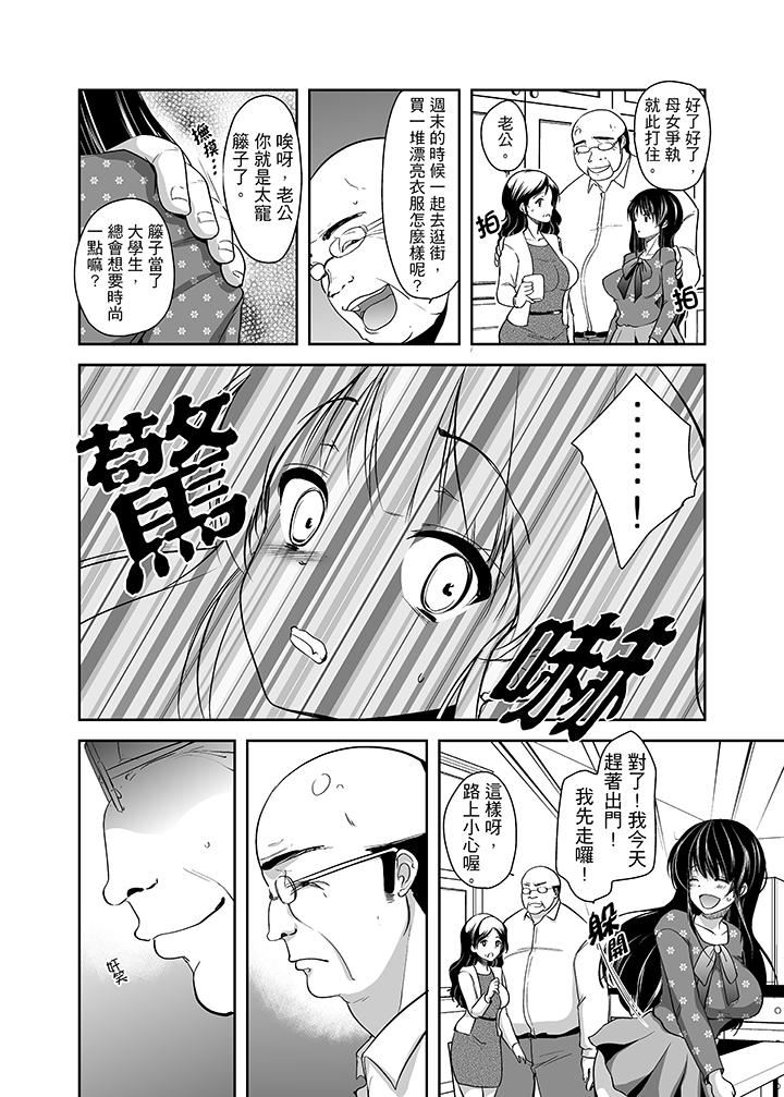 [日本漫画] 被恶心继父播种的女大生 单本,巨乳大奶,不伦,黑丝丝袜#[16P]-15