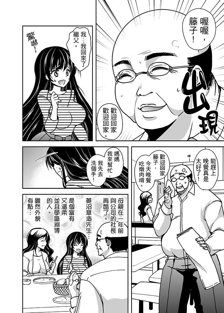 [日本漫画] 被恶心继父播种的女大生 单本,巨乳大奶,不伦,黑丝丝袜#[16P]-5