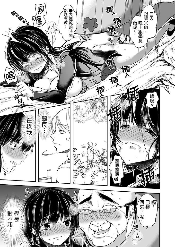 [日本漫画] 被恶心继父播种的女大生 单本,巨乳大奶,不伦,黑丝丝袜#[17P]-11