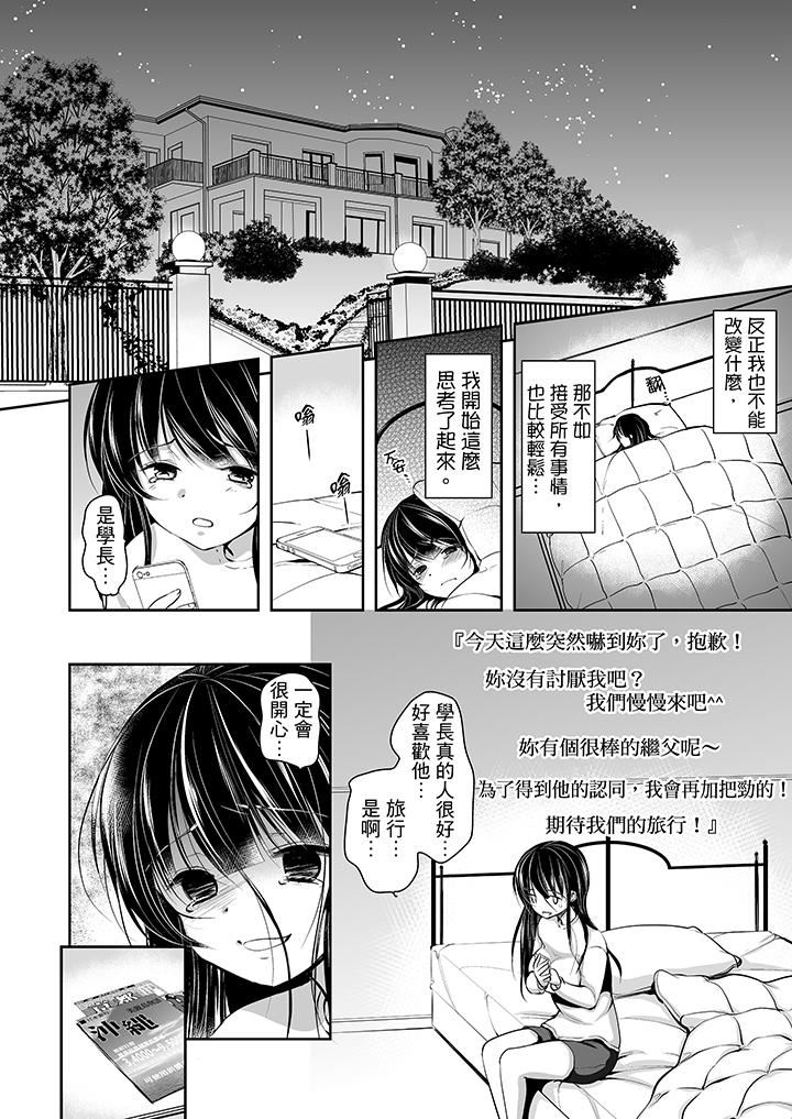 [日本漫画] 被恶心继父播种的女大生 单本,巨乳大奶,不伦,黑丝丝袜#[17P]-2