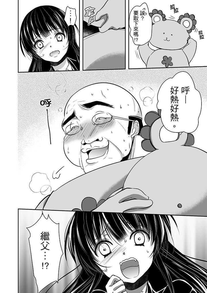 [日本漫画] 被恶心继父播种的女大生 单本,巨乳大奶,不伦,黑丝丝袜#[17P]-6