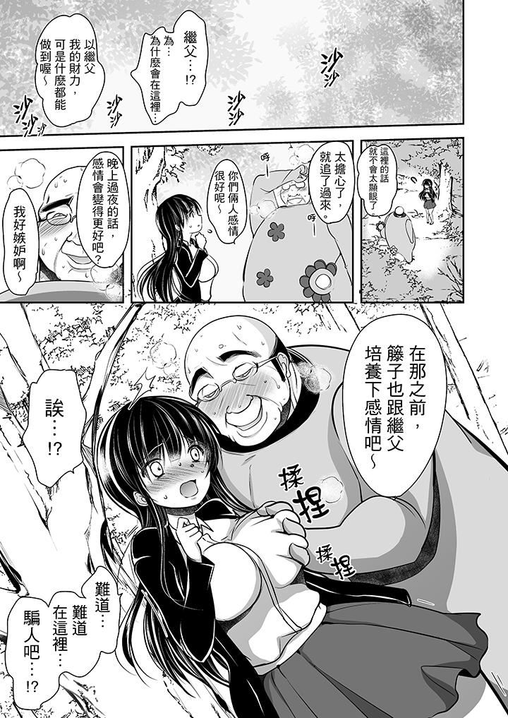 [日本漫画] 被恶心继父播种的女大生 单本,巨乳大奶,不伦,黑丝丝袜#[17P]-7