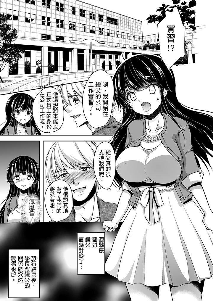 [日本漫画] 被恶心继父播种的女大生 单本,巨乳大奶,不伦,黑丝丝袜#[17P]-12