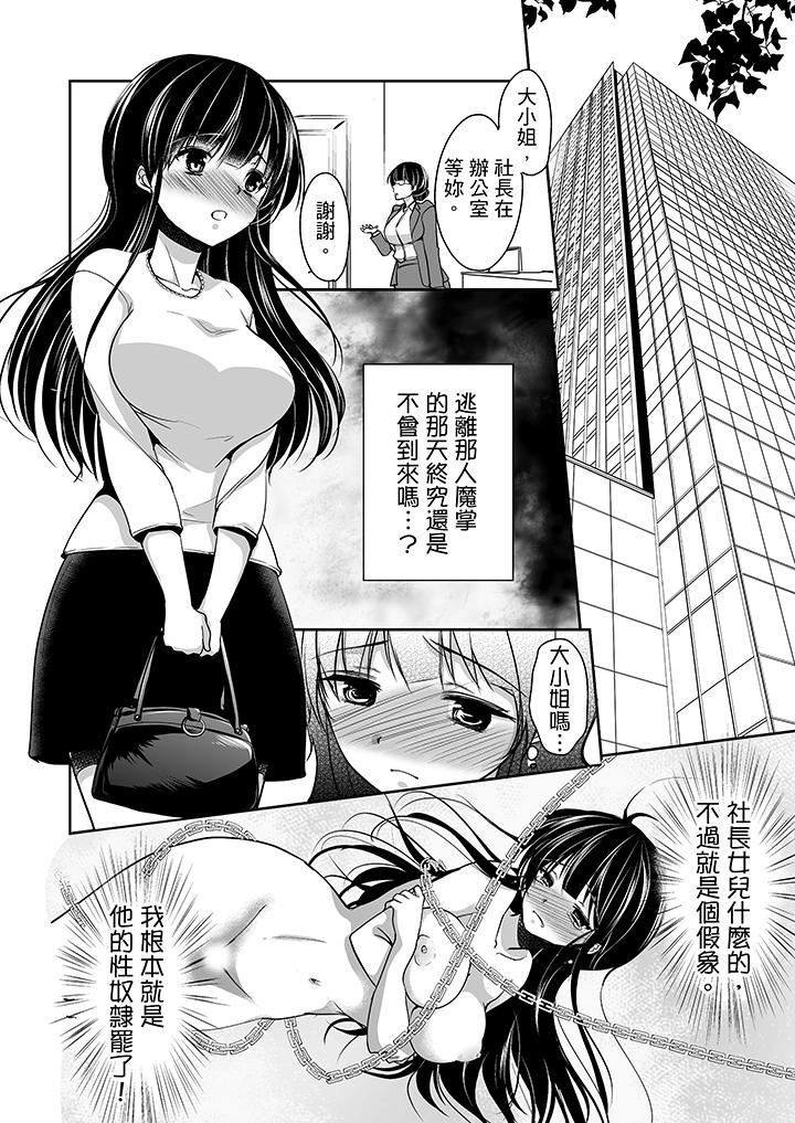 [日本漫画] 被恶心继父播种的女大生 单本,巨乳大奶,不伦,黑丝丝袜#[17P]-13