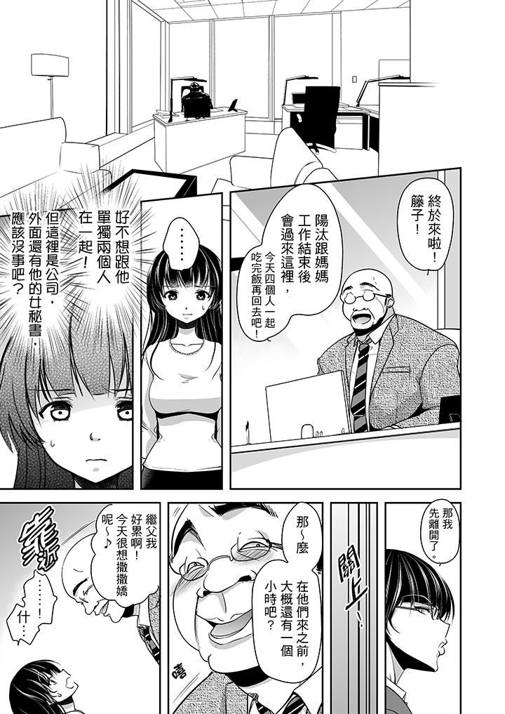[日本漫画] 被恶心继父播种的女大生 单本,巨乳大奶,不伦,黑丝丝袜#[17P]-14