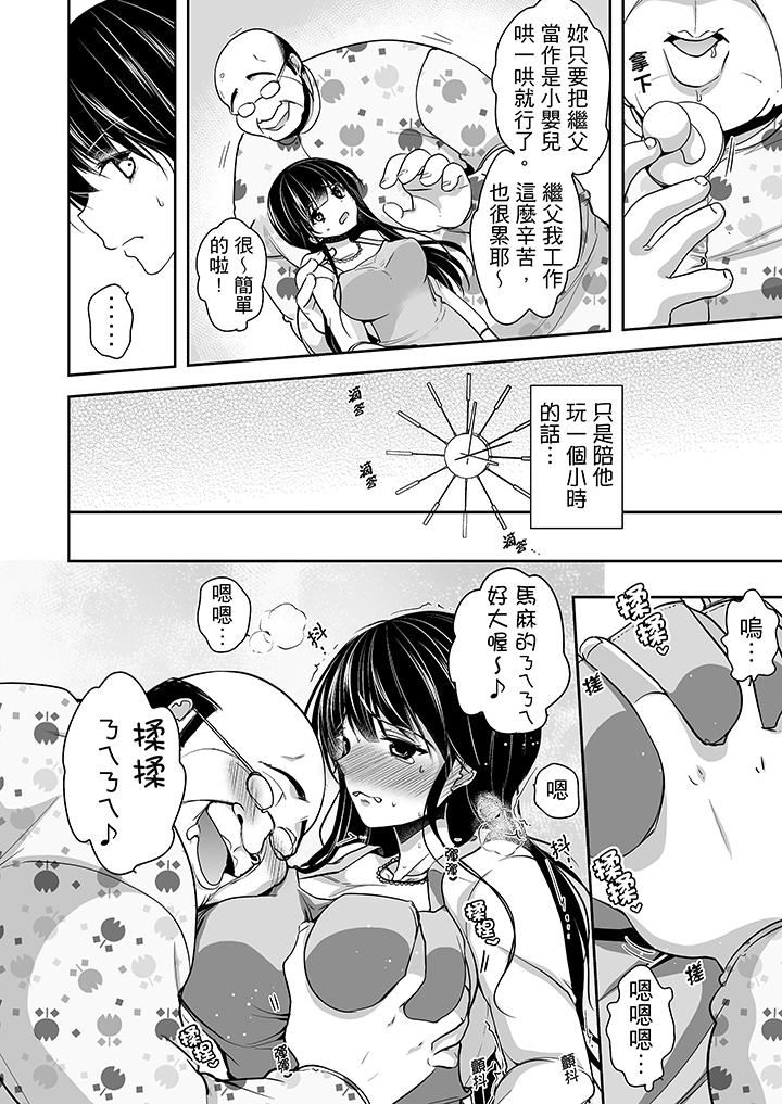 [日本漫画] 被恶心继父播种的女大生 单本,巨乳大奶,不伦,黑丝丝袜#[16P]-2