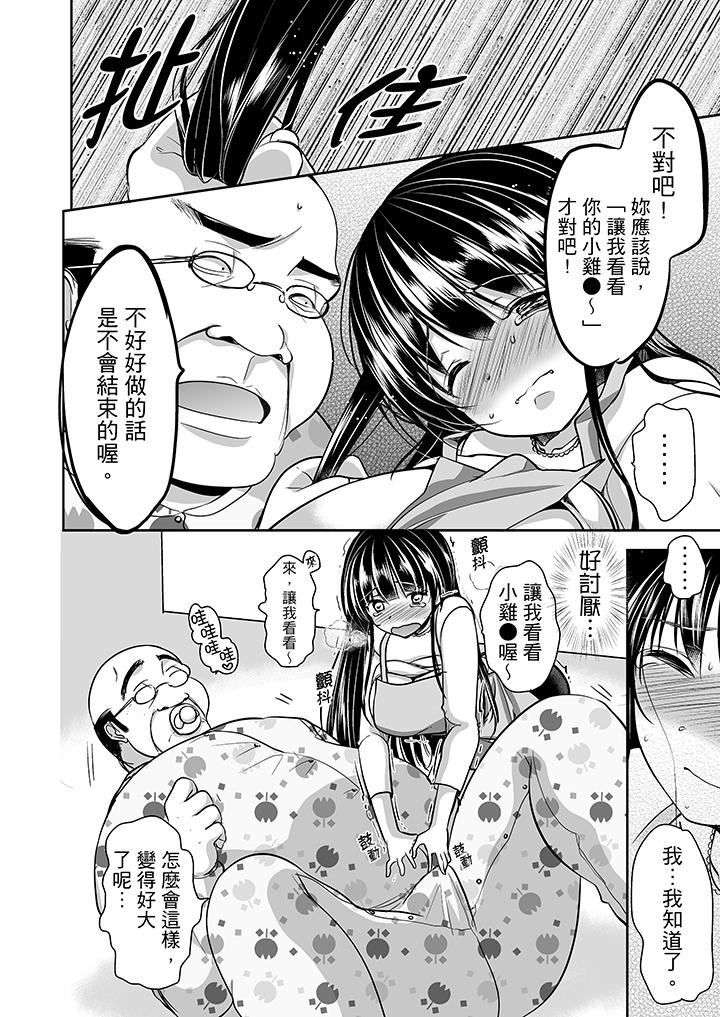 [日本漫画] 被恶心继父播种的女大生 单本,巨乳大奶,不伦,黑丝丝袜#[16P]-4
