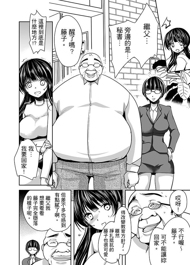 [日本漫画] 被恶心继父播种的女大生 单本,巨乳大奶,不伦,黑丝丝袜#[17P]-13