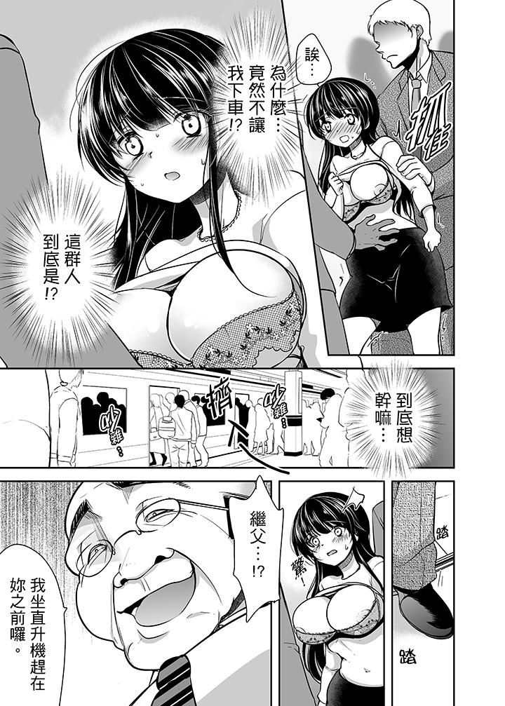 [日本漫画] 被恶心继父播种的女大生 单本,巨乳大奶,不伦,黑丝丝袜#[17P]-6