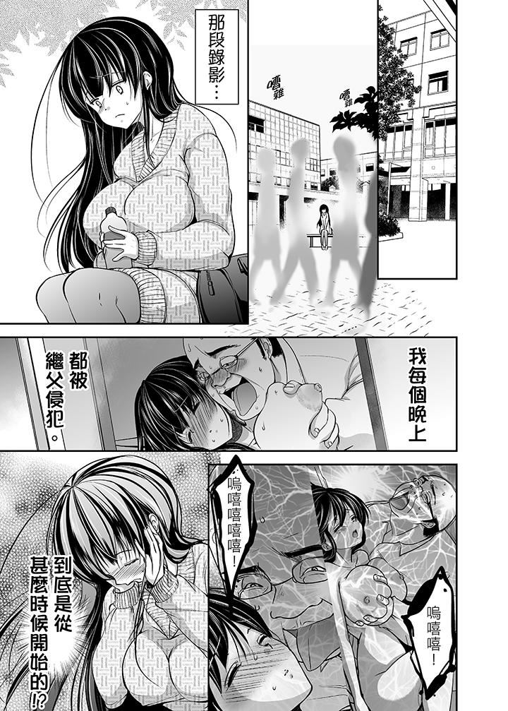 [日本漫画] 被恶心继父播种的女大生 单本,巨乳大奶,不伦,黑丝丝袜#[18P]-12