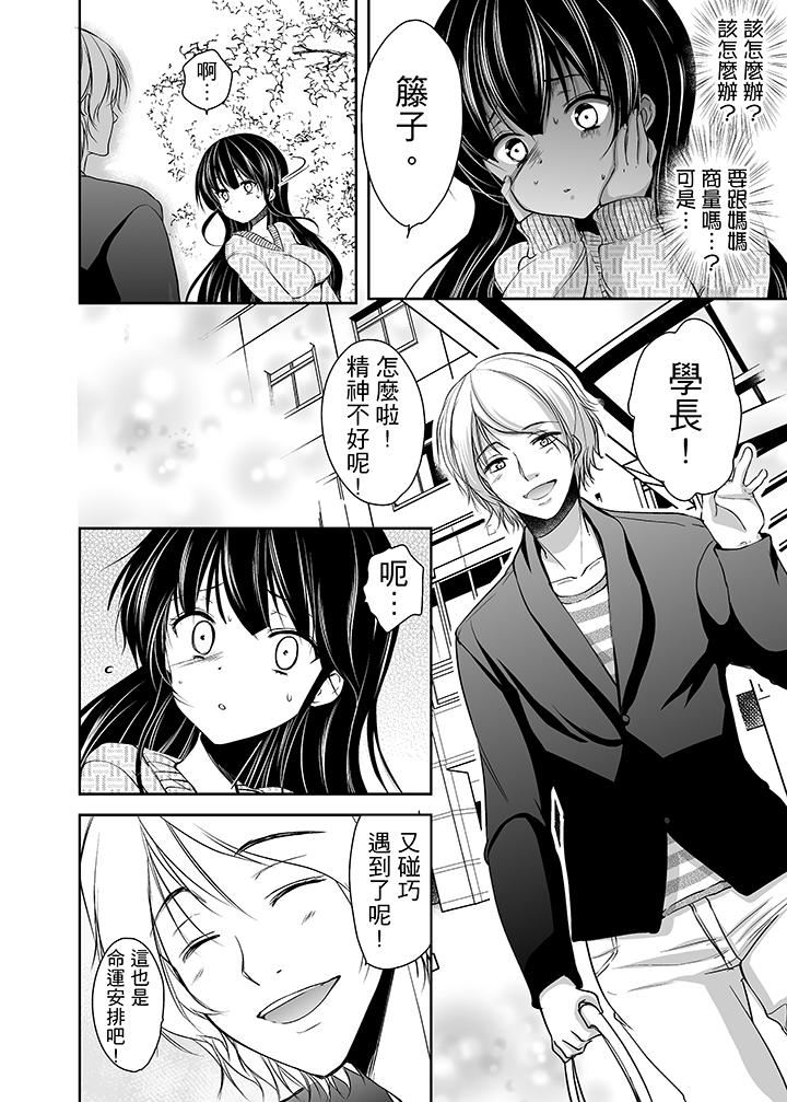 [日本漫画] 被恶心继父播种的女大生 单本,巨乳大奶,不伦,黑丝丝袜#[18P]-13