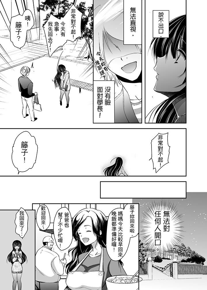 [日本漫画] 被恶心继父播种的女大生 单本,巨乳大奶,不伦,黑丝丝袜#[18P]-14