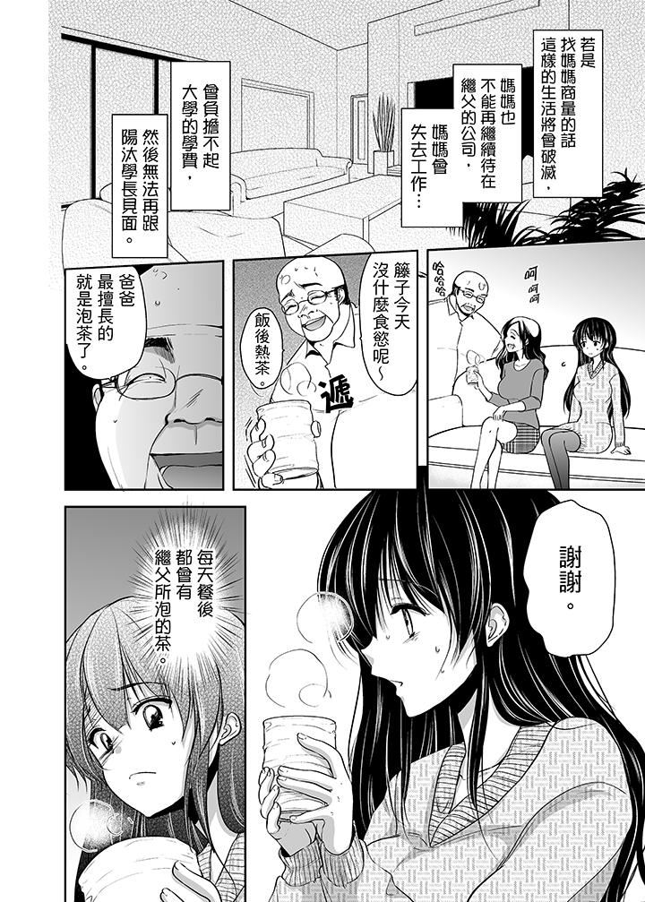 [日本漫画] 被恶心继父播种的女大生 单本,巨乳大奶,不伦,黑丝丝袜#[18P]-15