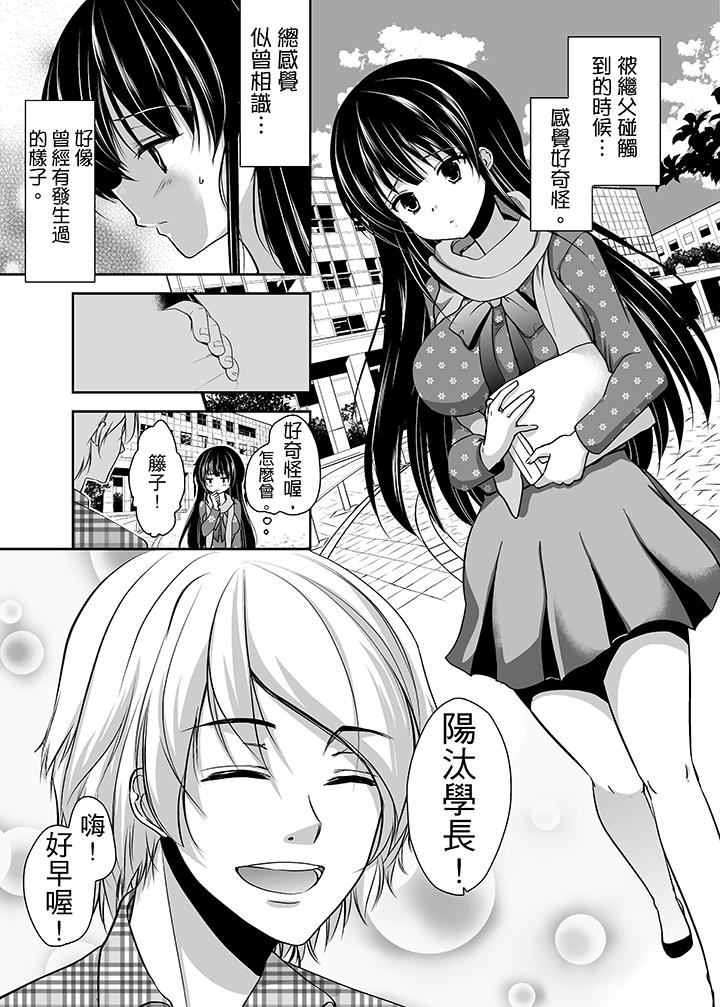 [日本漫画] 被恶心继父播种的女大生 单本,巨乳大奶,不伦,黑丝丝袜#[18P]-2