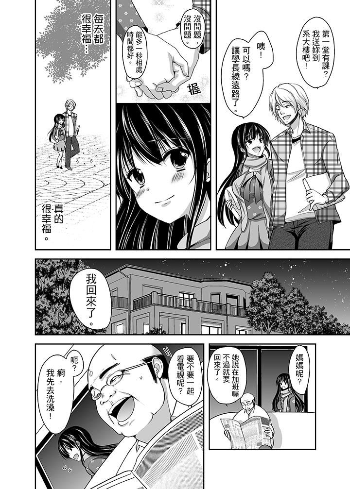 [日本漫画] 被恶心继父播种的女大生 单本,巨乳大奶,不伦,黑丝丝袜#[18P]-3