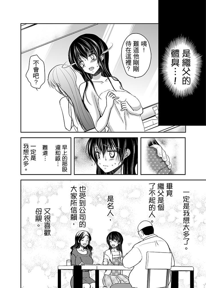 [日本漫画] 被恶心继父播种的女大生 单本,巨乳大奶,不伦,黑丝丝袜#[18P]-5