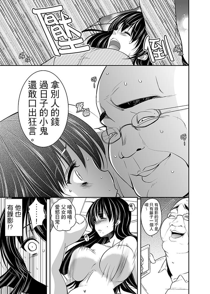 [日本漫画] 被恶心继父播种的女大生 单本,巨乳大奶,不伦,黑丝丝袜#[17P]-2