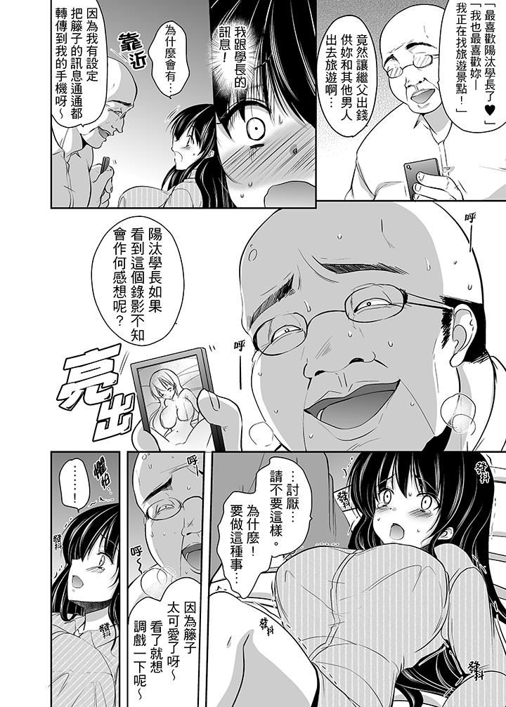 [日本漫画] 被恶心继父播种的女大生 单本,巨乳大奶,不伦,黑丝丝袜#[17P]-3