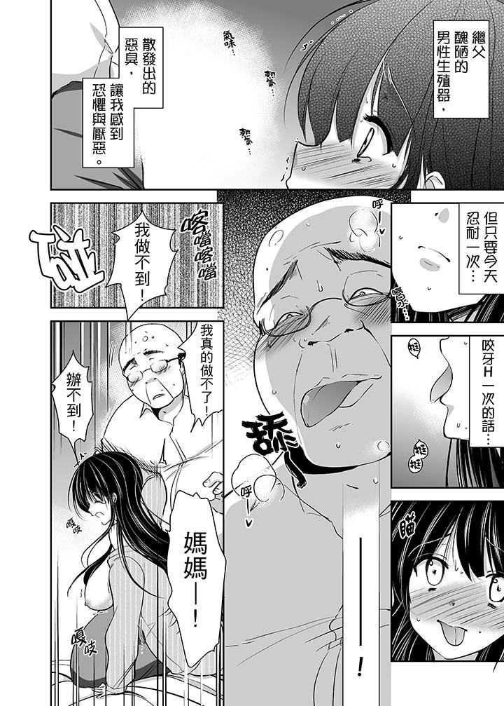 [日本漫画] 被恶心继父播种的女大生 单本,巨乳大奶,不伦,黑丝丝袜#[17P]-5