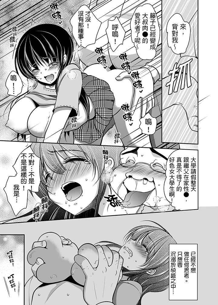 [日本漫画] 被恶心继父播种的女大生 单本,巨乳大奶,不伦,黑丝丝袜#[17P]-16