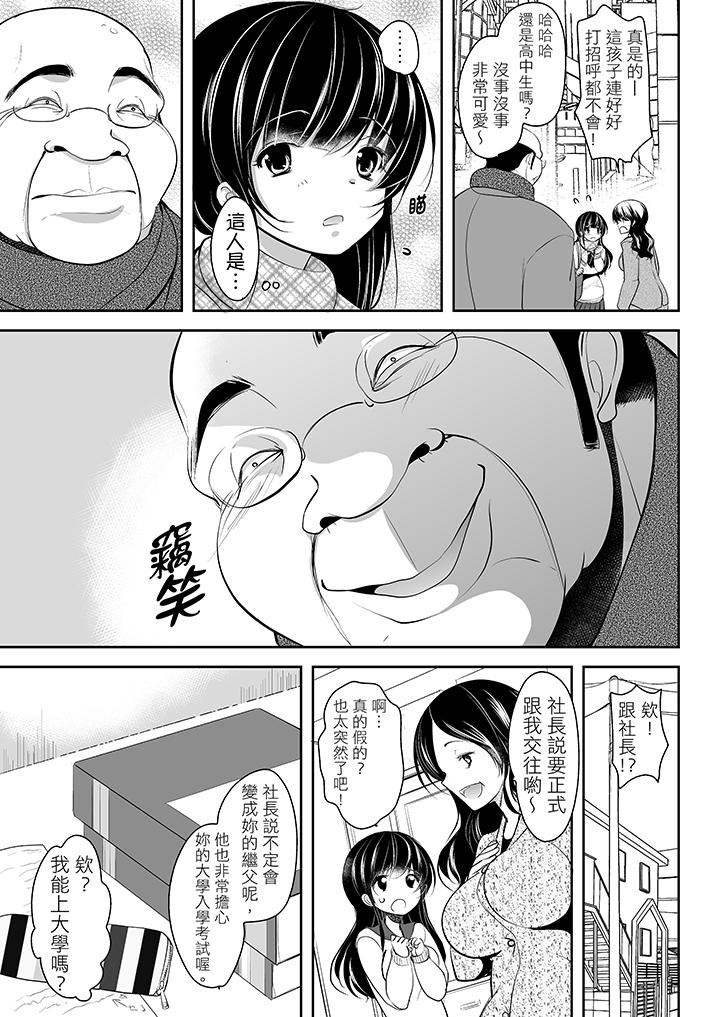 [日本漫画] 被恶心继父播种的女大生 单本,巨乳大奶,不伦,黑丝丝袜#[16P]-10