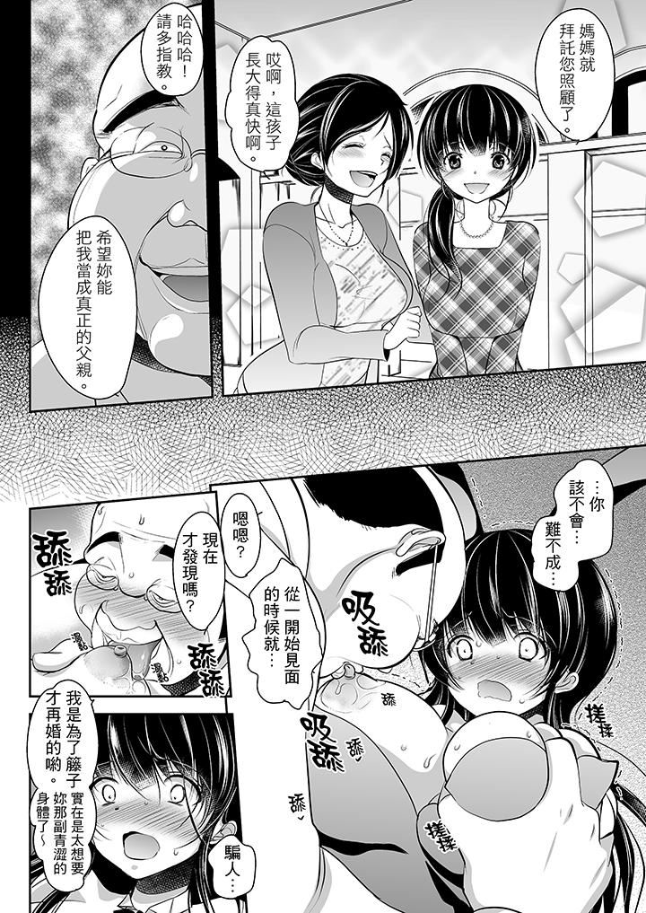 [日本漫画] 被恶心继父播种的女大生 单本,巨乳大奶,不伦,黑丝丝袜#[16P]-11