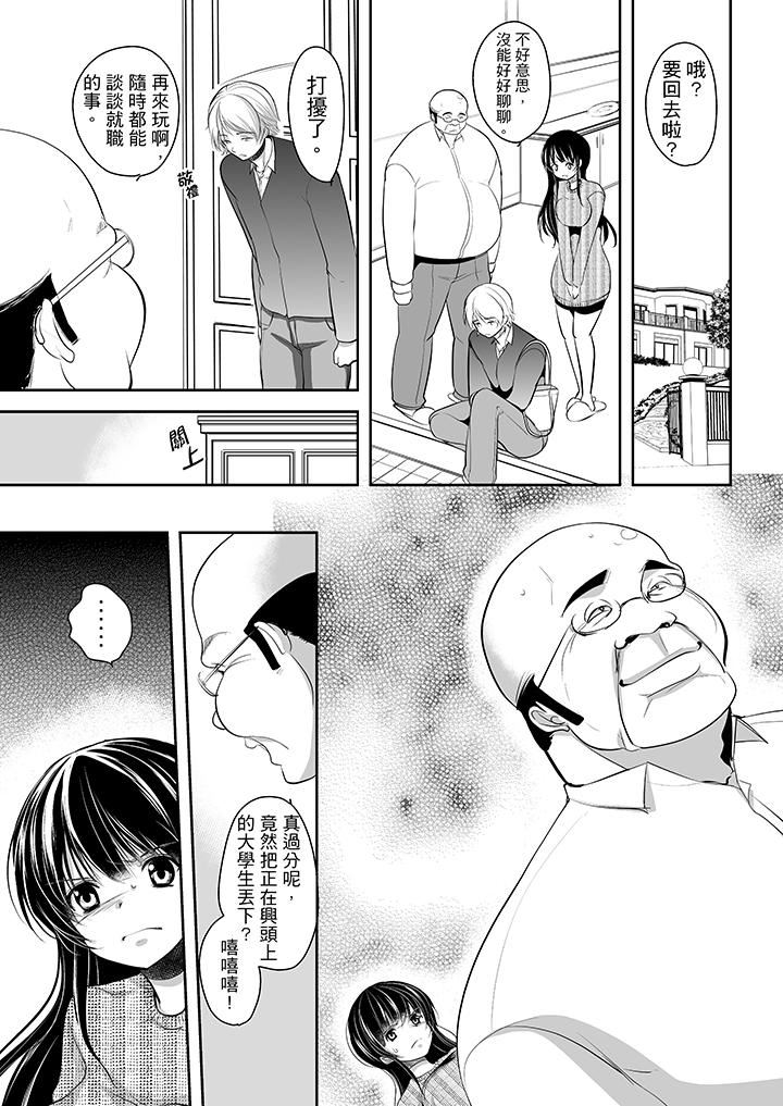 [日本漫画] 被恶心继父播种的女大生 单本,巨乳大奶,不伦,黑丝丝袜#[16P]-4