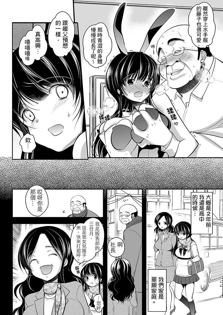 [日本漫画] 被恶心继父播种的女大生 单本,巨乳大奶,不伦,黑丝丝袜#[16P]-9