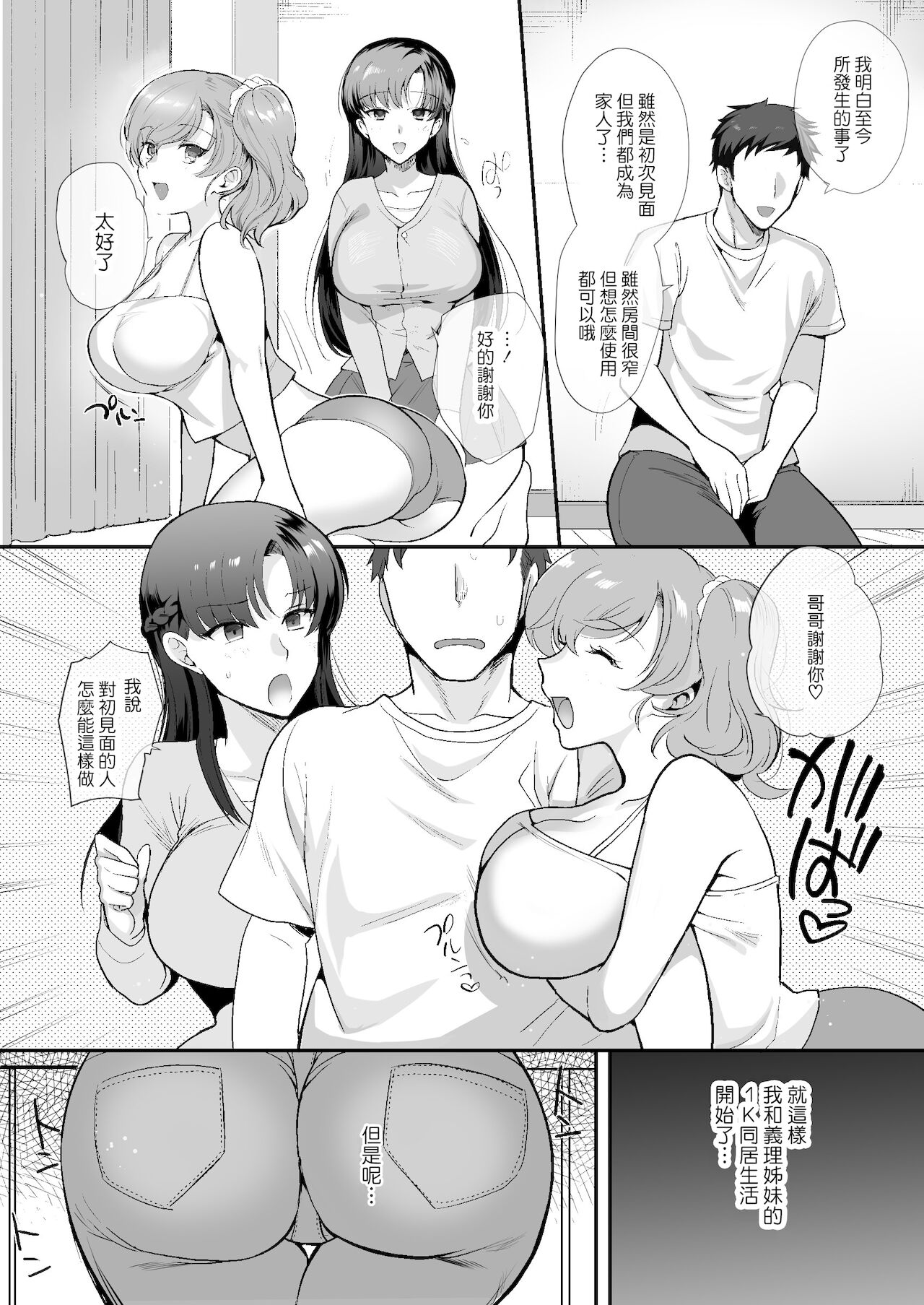 [日本漫画] エロすぎる同居人～ドスケベ姉妹と1K同居生活～ 短篇,巨乳大奶,不伦,黑丝丝袜#[85P]-10