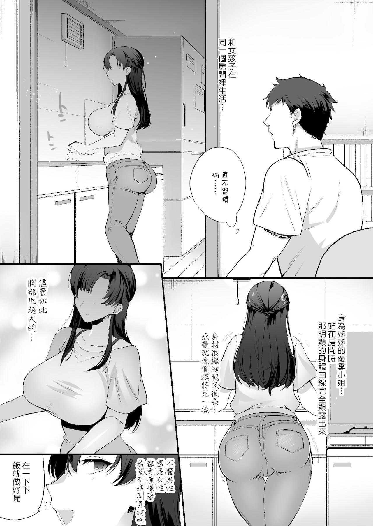 [日本漫画] エロすぎる同居人～ドスケベ姉妹と1K同居生活～ 短篇,巨乳大奶,不伦,黑丝丝袜#[85P]-11