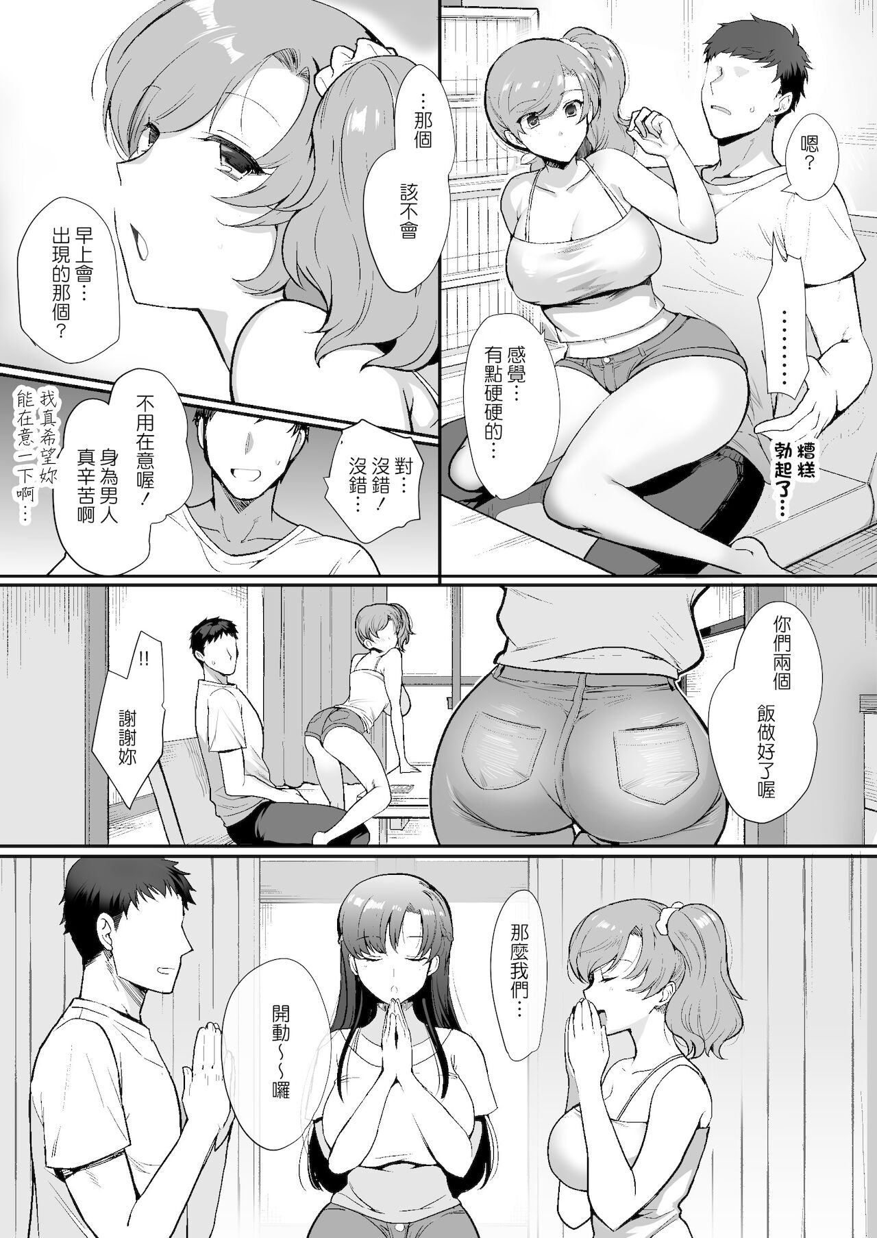 [日本漫画] エロすぎる同居人～ドスケベ姉妹と1K同居生活～ 短篇,巨乳大奶,不伦,黑丝丝袜#[85P]-13
