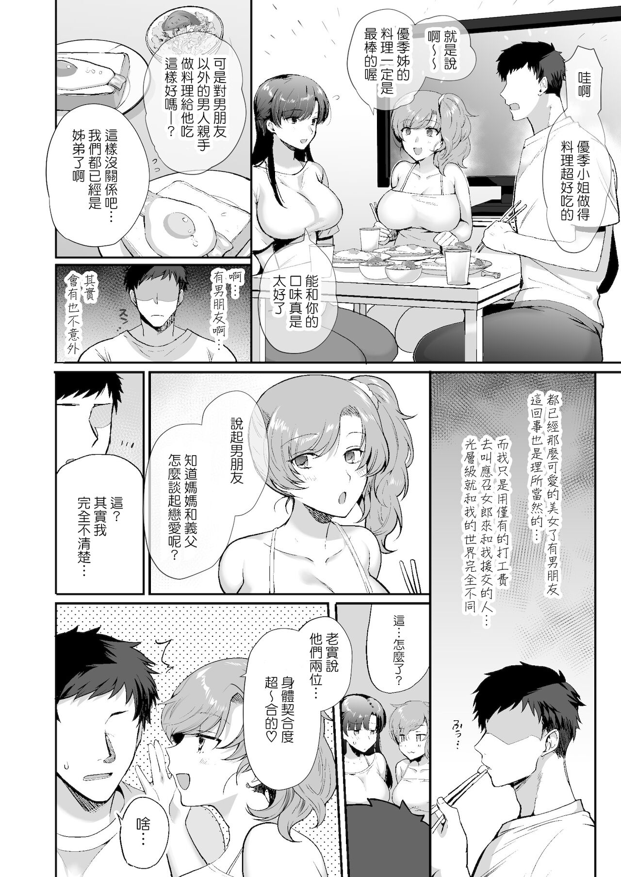 [日本漫画] エロすぎる同居人～ドスケベ姉妹と1K同居生活～ 短篇,巨乳大奶,不伦,黑丝丝袜#[85P]-14