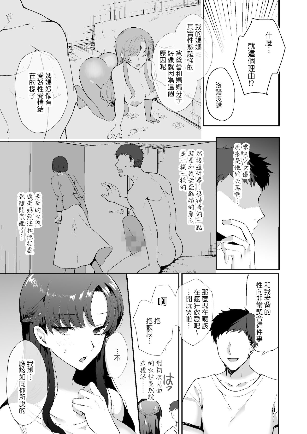 [日本漫画] エロすぎる同居人～ドスケベ姉妹と1K同居生活～ 短篇,巨乳大奶,不伦,黑丝丝袜#[85P]-15