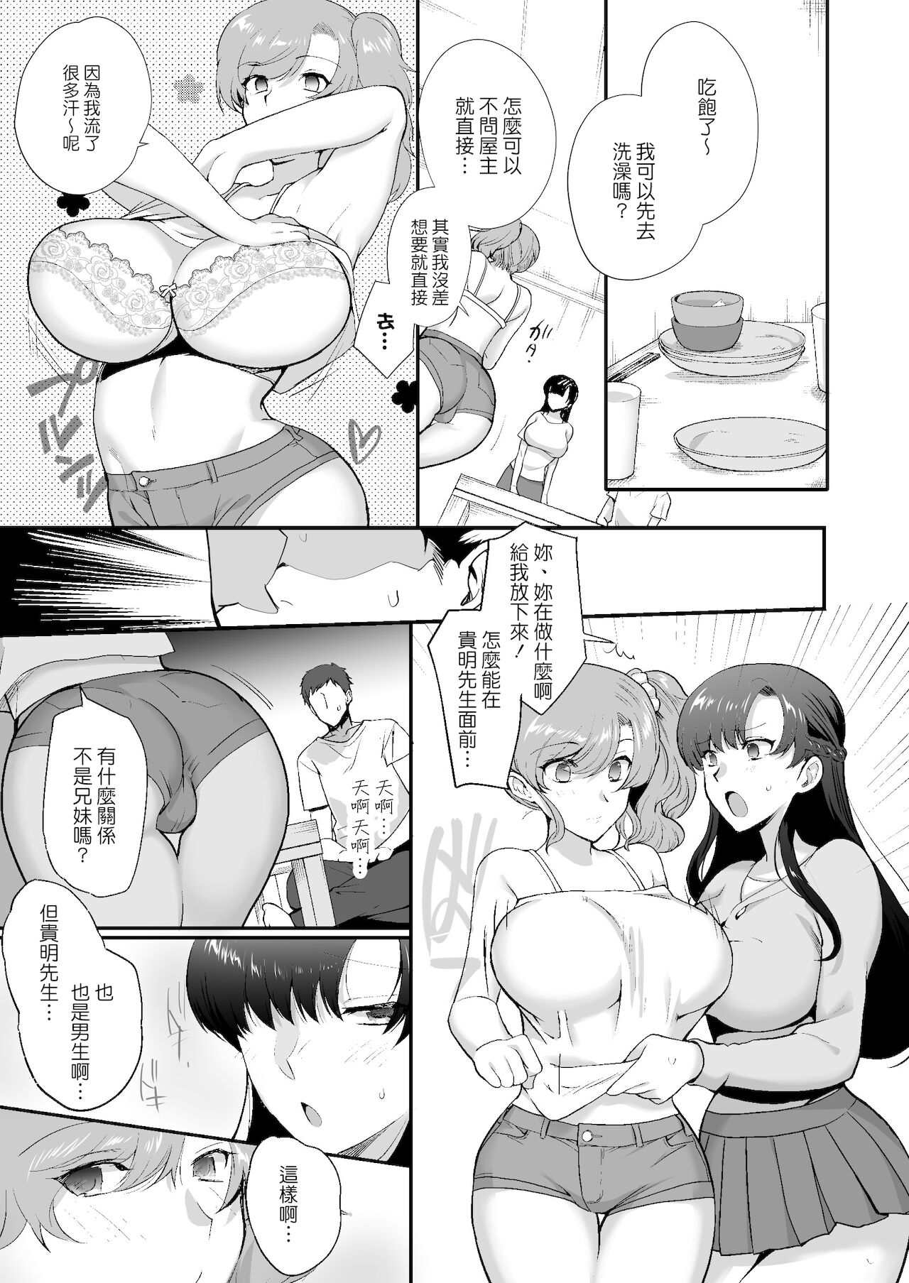 [日本漫画] エロすぎる同居人～ドスケベ姉妹と1K同居生活～ 短篇,巨乳大奶,不伦,黑丝丝袜#[85P]-17