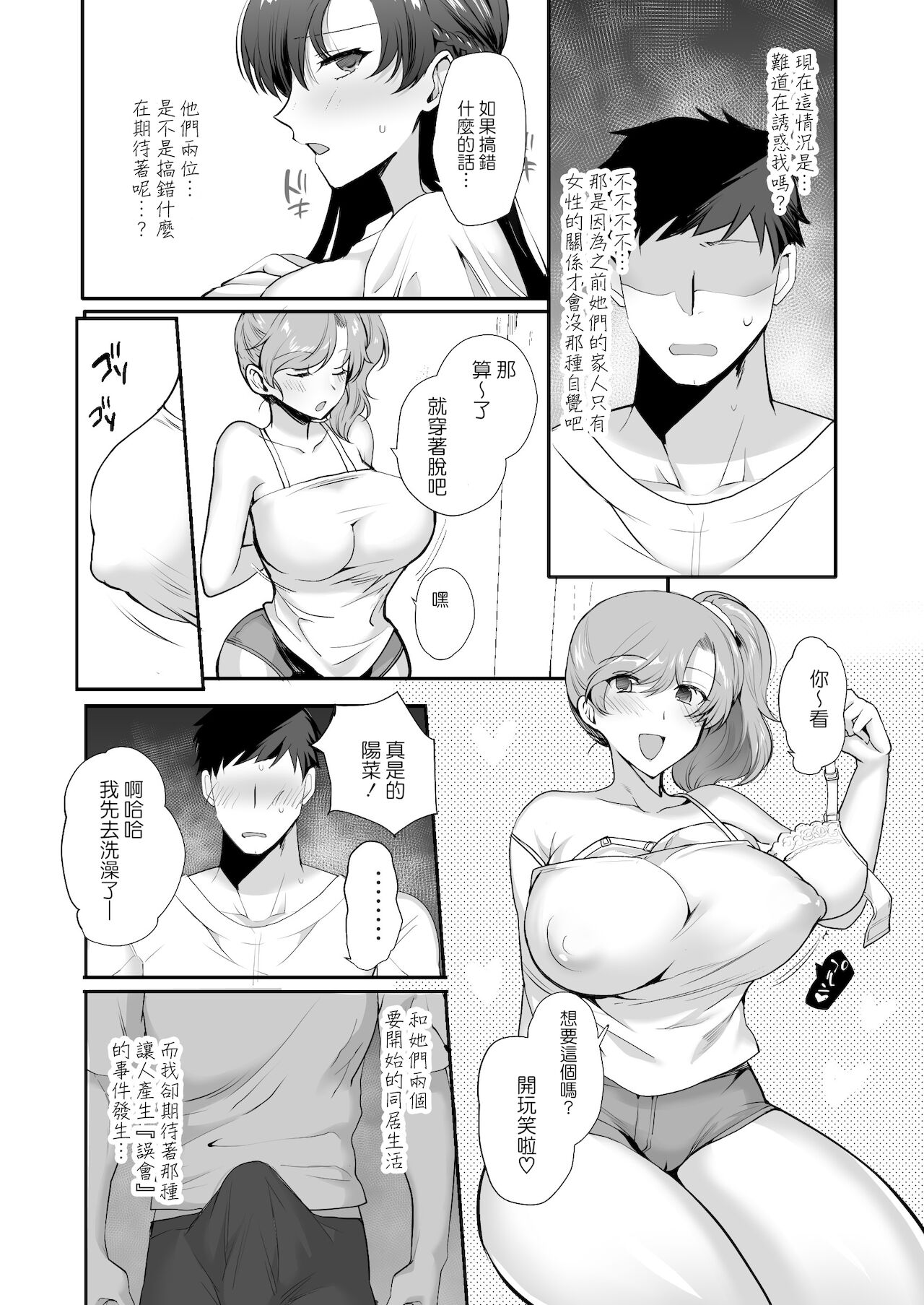 [日本漫画] エロすぎる同居人～ドスケベ姉妹と1K同居生活～ 短篇,巨乳大奶,不伦,黑丝丝袜#[85P]-18