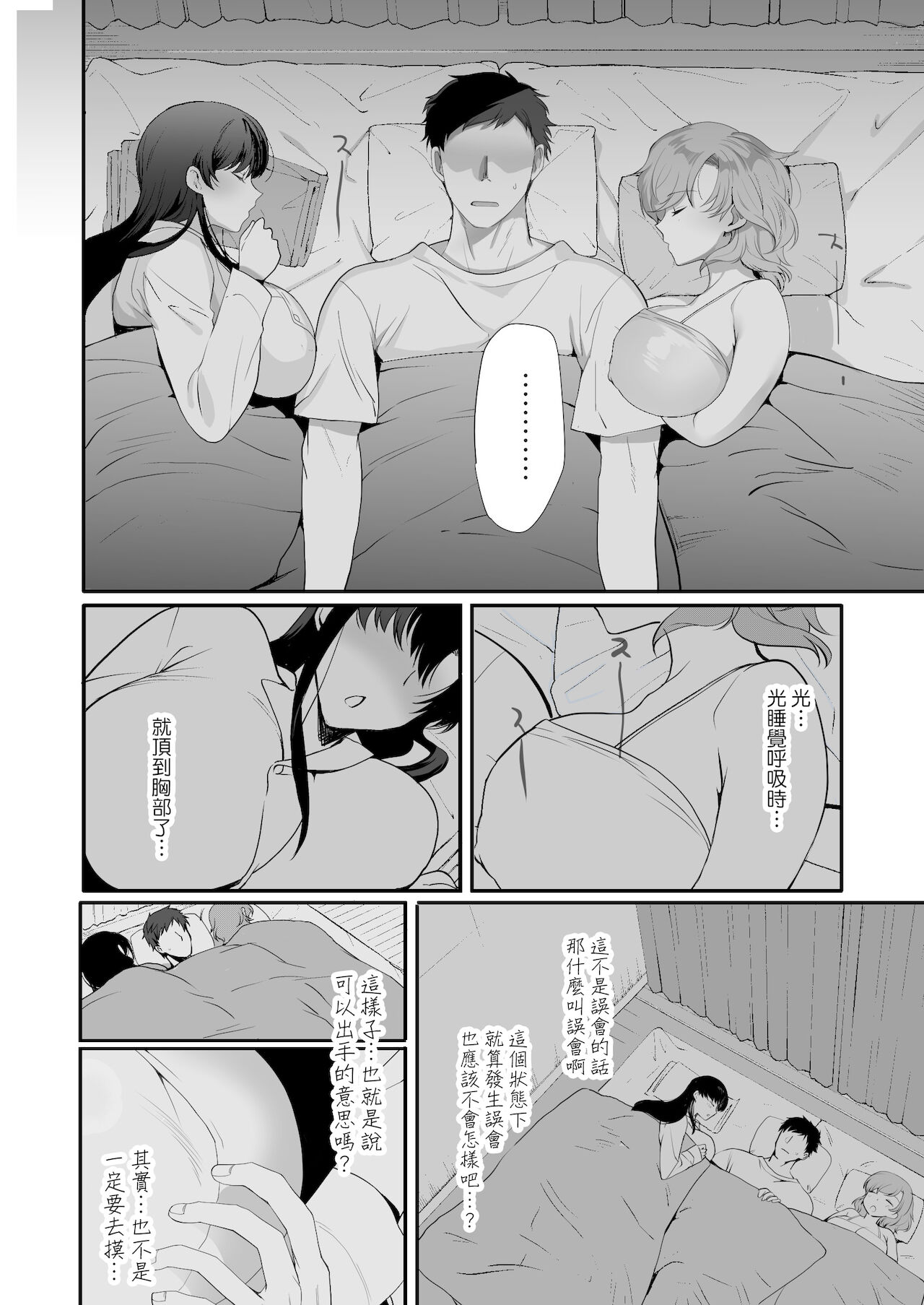 [日本漫画] エロすぎる同居人～ドスケベ姉妹と1K同居生活～ 短篇,巨乳大奶,不伦,黑丝丝袜#[85P]-20