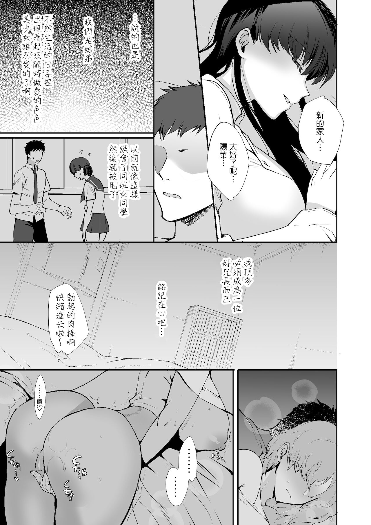 [日本漫画] エロすぎる同居人～ドスケベ姉妹と1K同居生活～ 短篇,巨乳大奶,不伦,黑丝丝袜#[85P]-21
