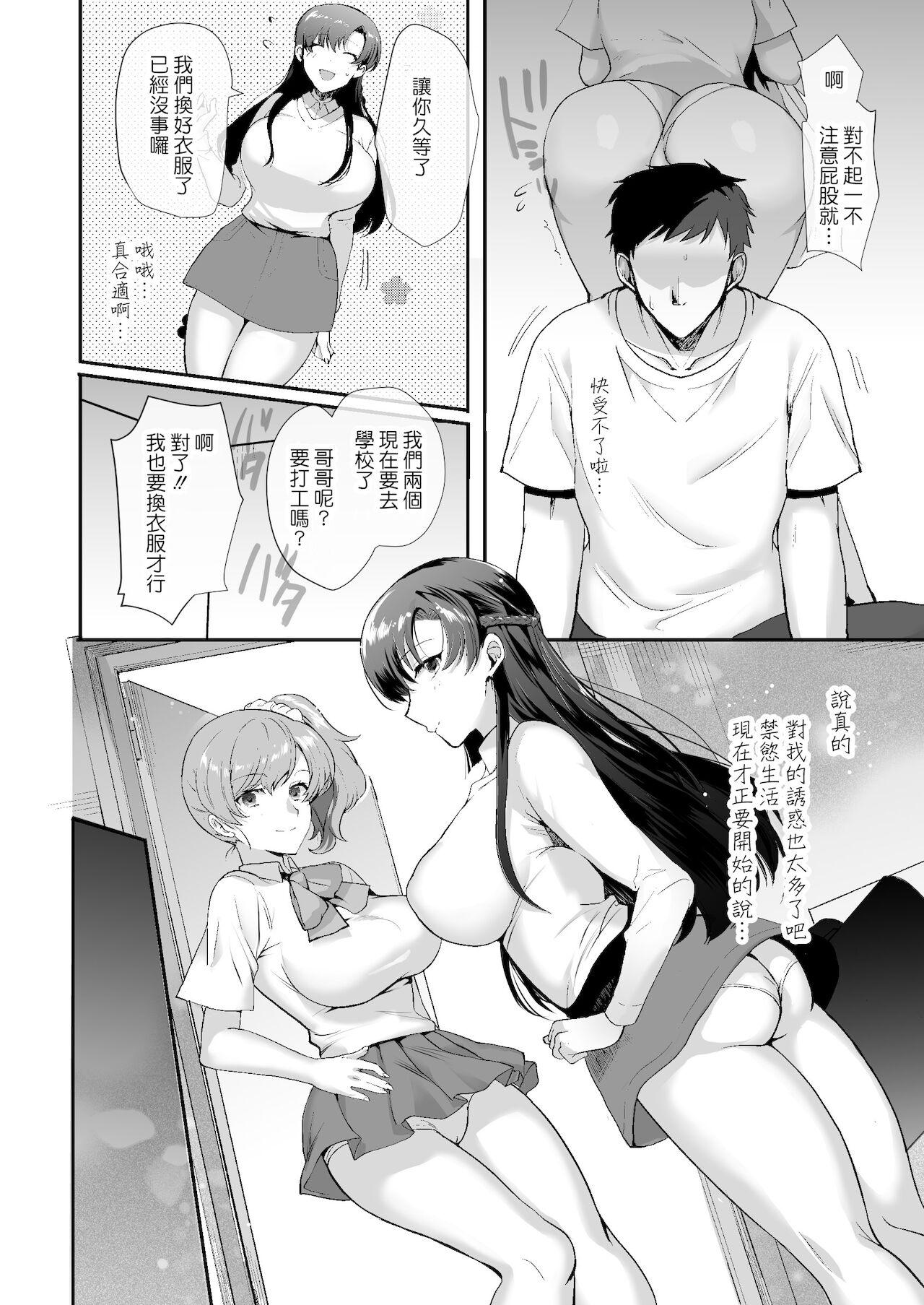 [日本漫画] エロすぎる同居人～ドスケベ姉妹と1K同居生活～ 短篇,巨乳大奶,不伦,黑丝丝袜#[85P]-24