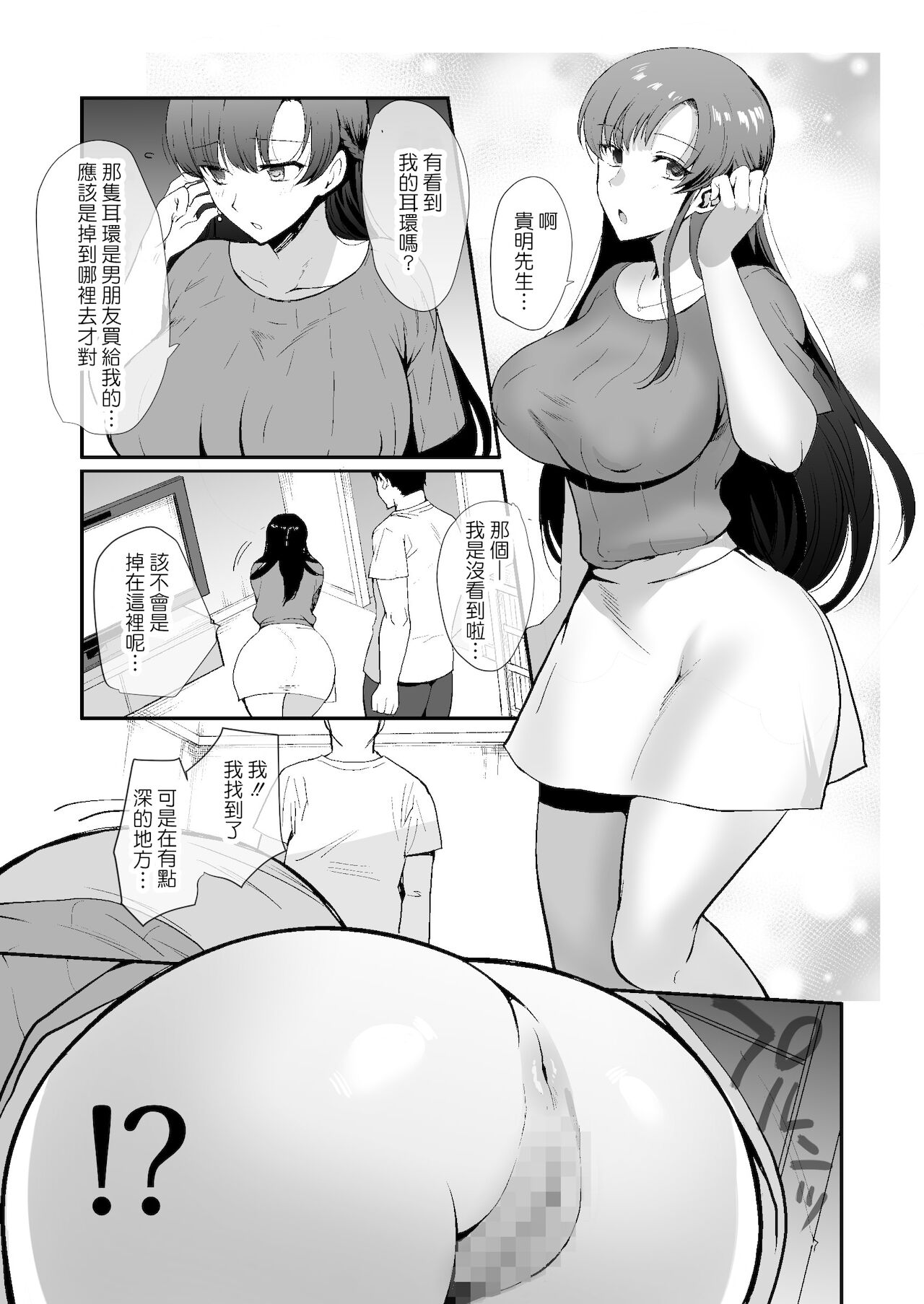 [日本漫画] エロすぎる同居人～ドスケベ姉妹と1K同居生活～ 短篇,巨乳大奶,不伦,黑丝丝袜#[85P]-27