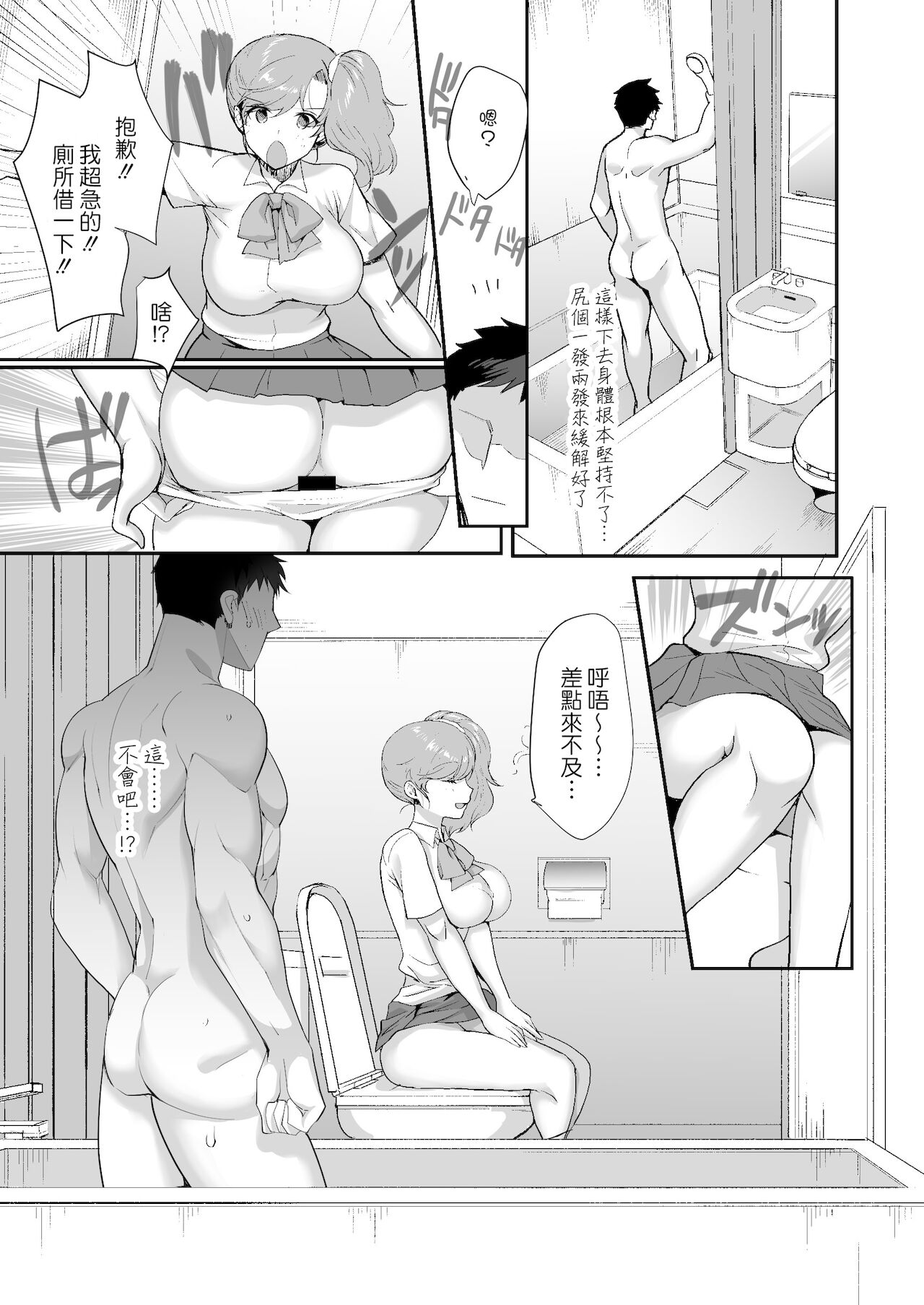 [日本漫画] エロすぎる同居人～ドスケベ姉妹と1K同居生活～ 短篇,巨乳大奶,不伦,黑丝丝袜#[85P]-29