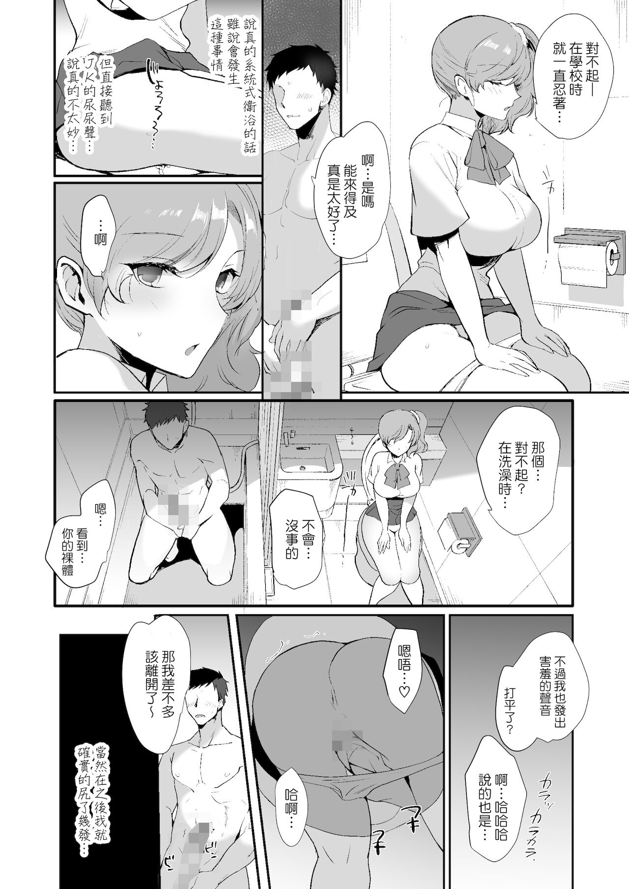 [日本漫画] エロすぎる同居人～ドスケベ姉妹と1K同居生活～ 短篇,巨乳大奶,不伦,黑丝丝袜#[85P]-30