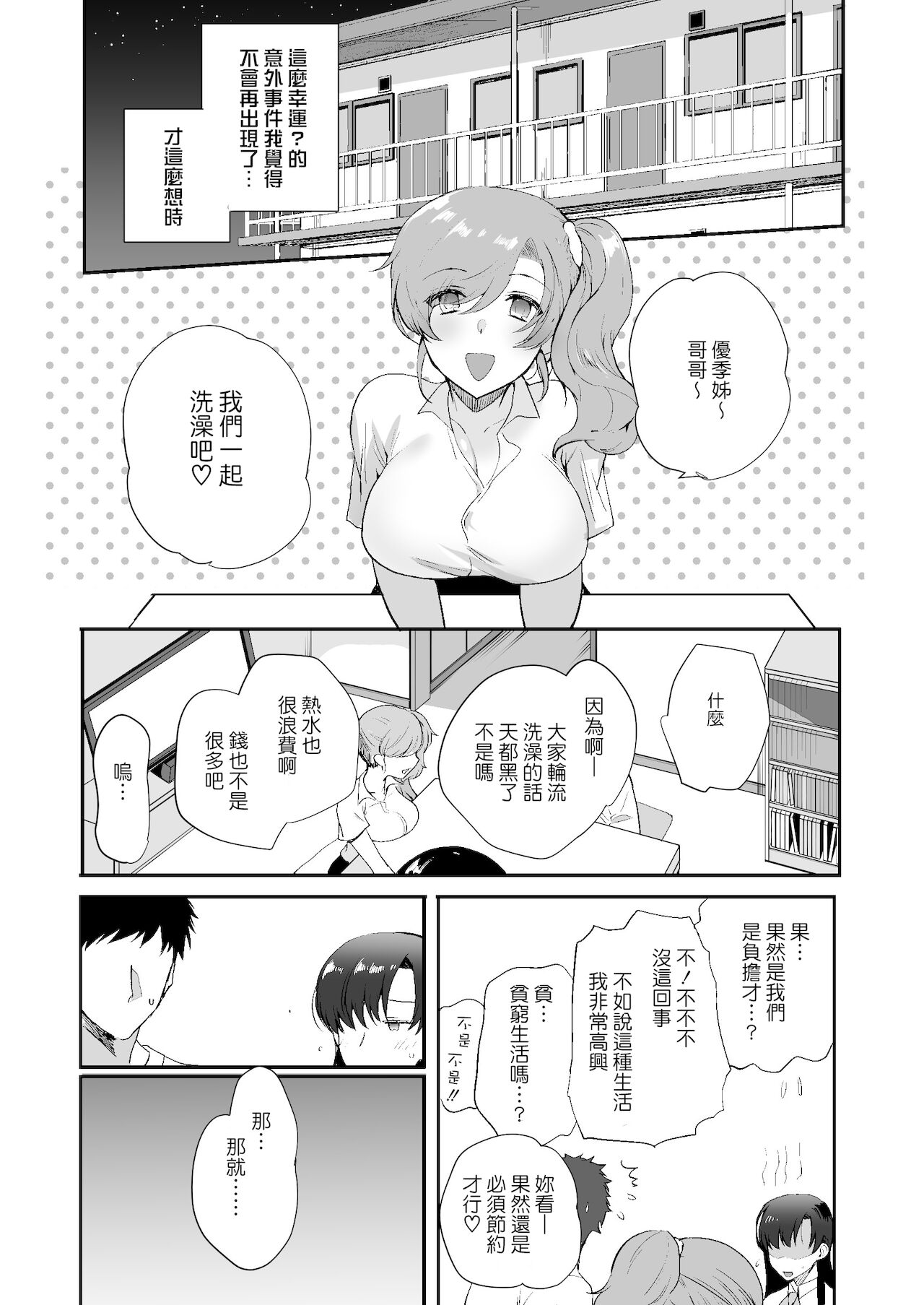 [日本漫画] エロすぎる同居人～ドスケベ姉妹と1K同居生活～ 短篇,巨乳大奶,不伦,黑丝丝袜#[85P]-31