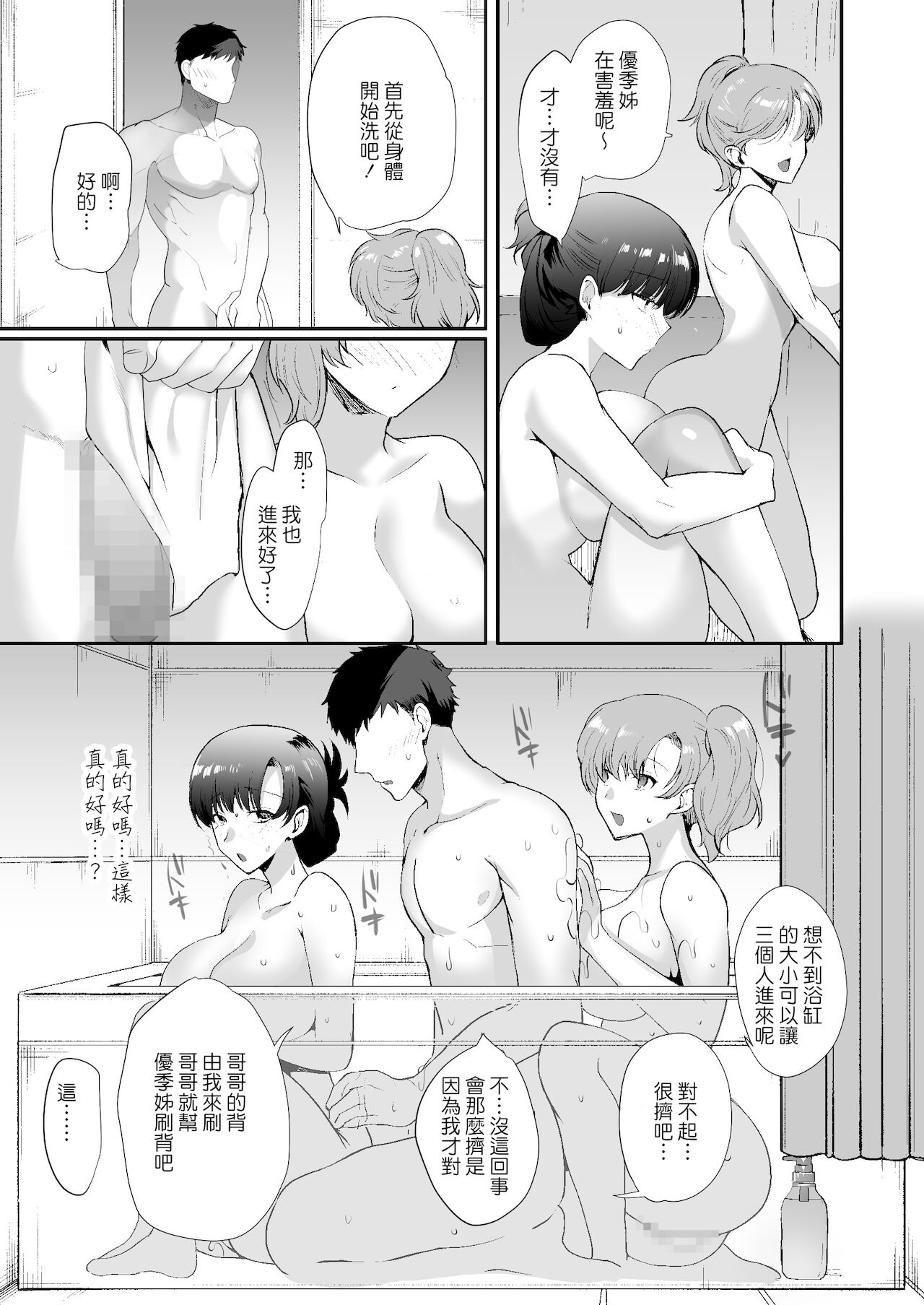 [日本漫画] エロすぎる同居人～ドスケベ姉妹と1K同居生活～ 短篇,巨乳大奶,不伦,黑丝丝袜#[85P]-33
