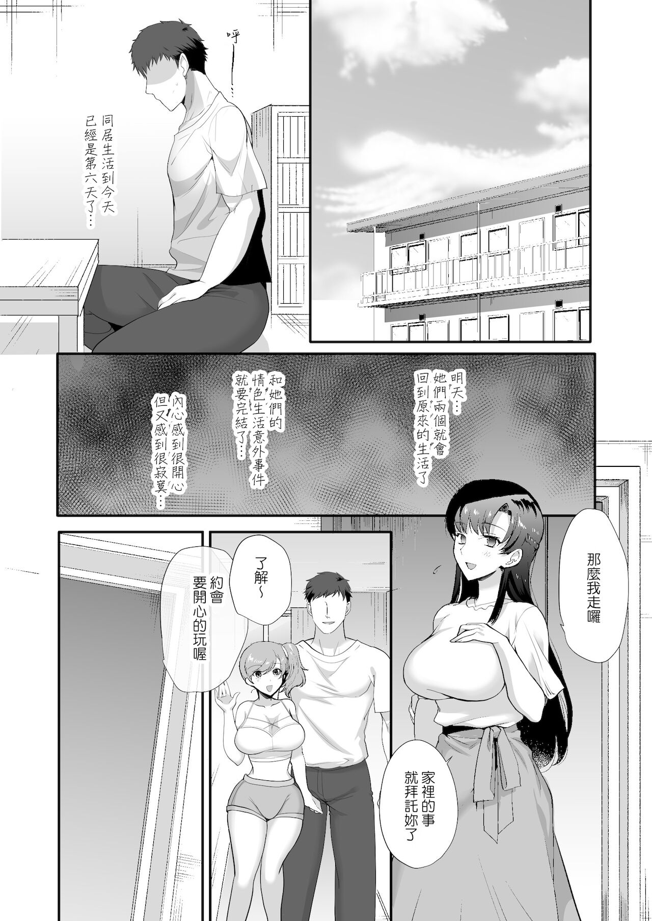 [日本漫画] エロすぎる同居人～ドスケベ姉妹と1K同居生活～ 短篇,巨乳大奶,不伦,黑丝丝袜#[85P]-36