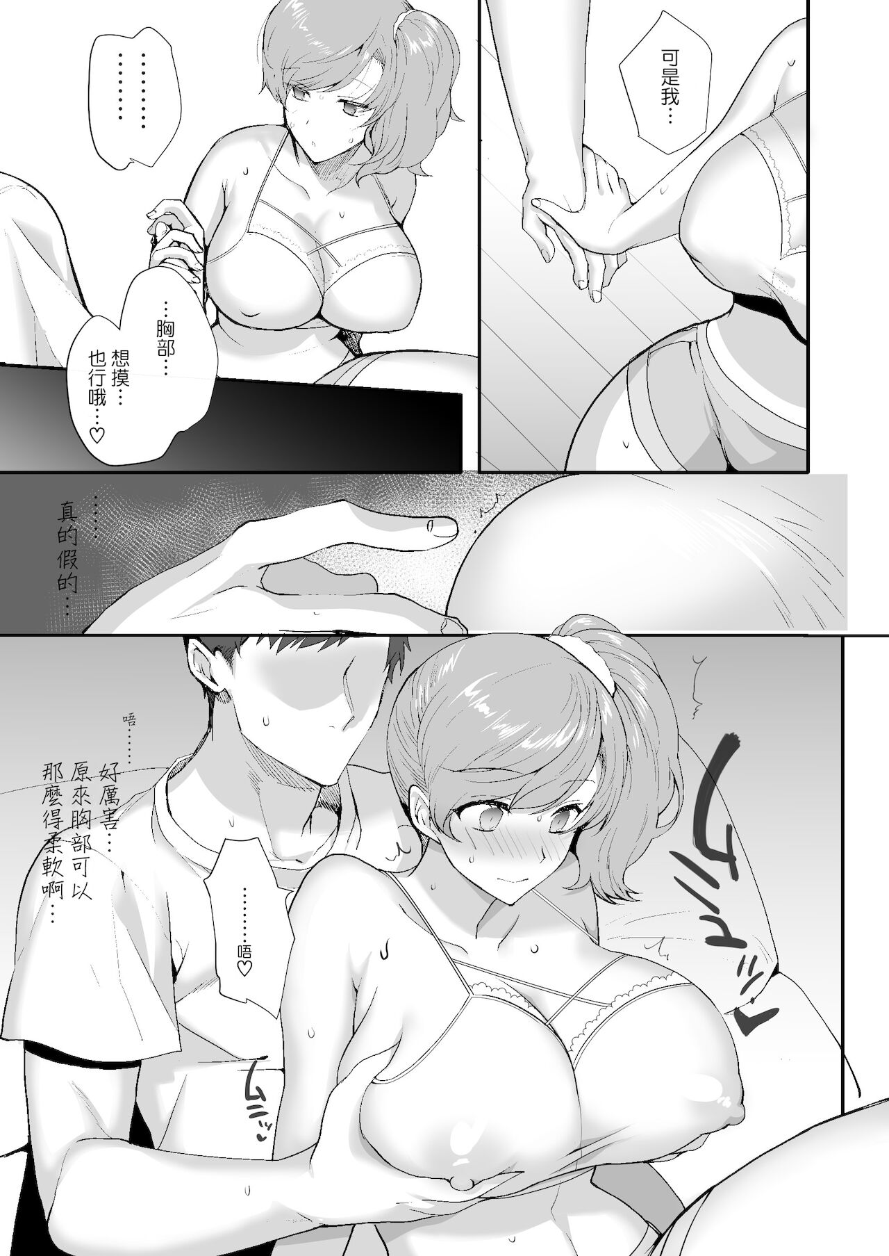 [日本漫画] エロすぎる同居人～ドスケベ姉妹と1K同居生活～ 短篇,巨乳大奶,不伦,黑丝丝袜#[85P]-43