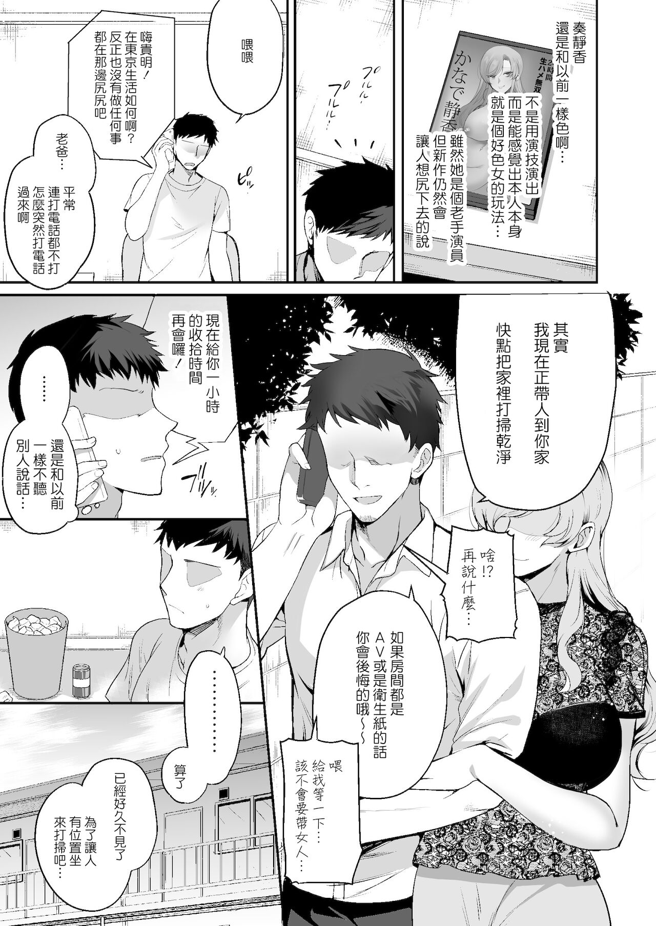 [日本漫画] エロすぎる同居人～ドスケベ姉妹と1K同居生活～ 短篇,巨乳大奶,不伦,黑丝丝袜#[85P]-5