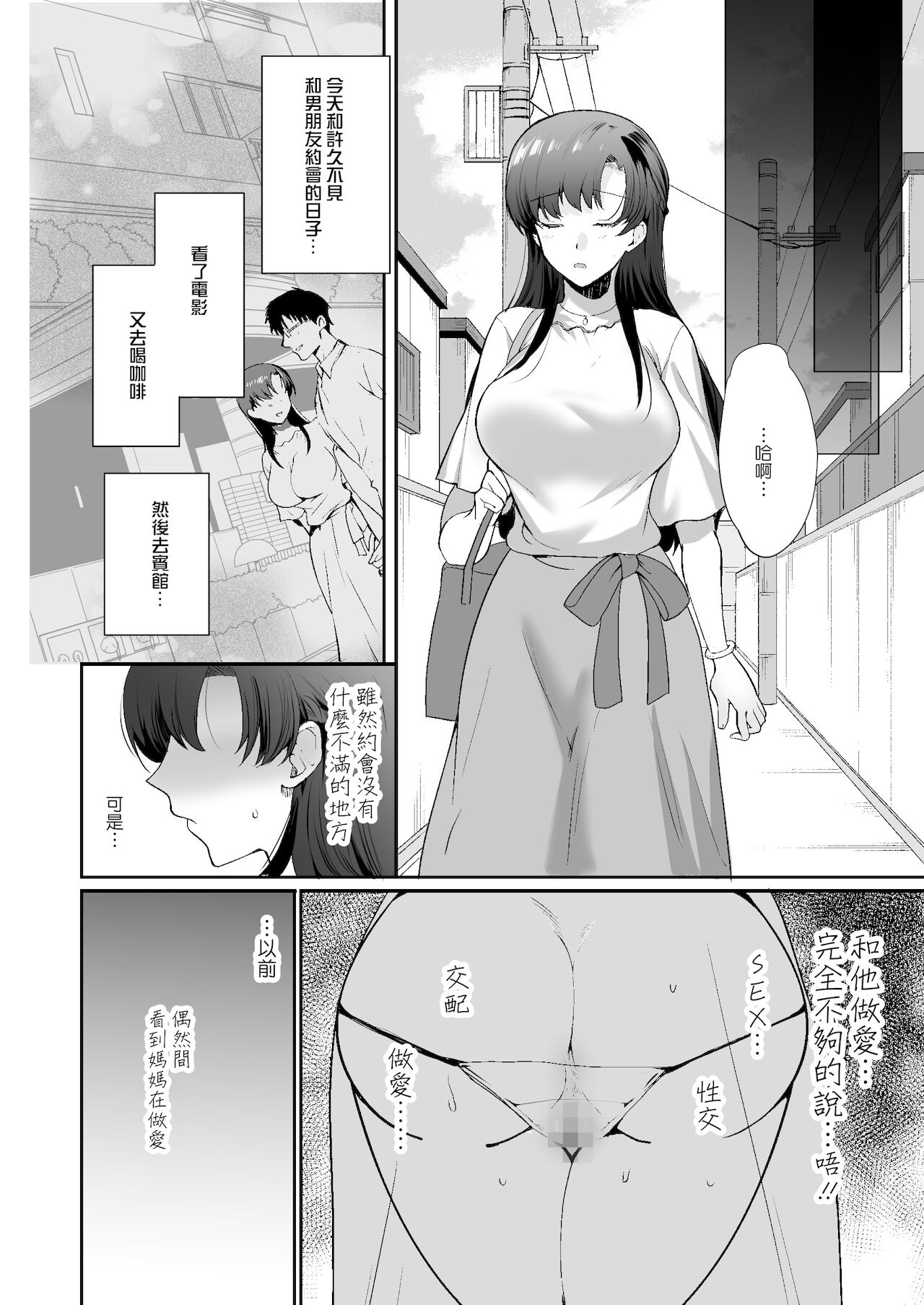 [日本漫画] エロすぎる同居人～ドスケベ姉妹と1K同居生活～ 短篇,巨乳大奶,不伦,黑丝丝袜#[85P]-54