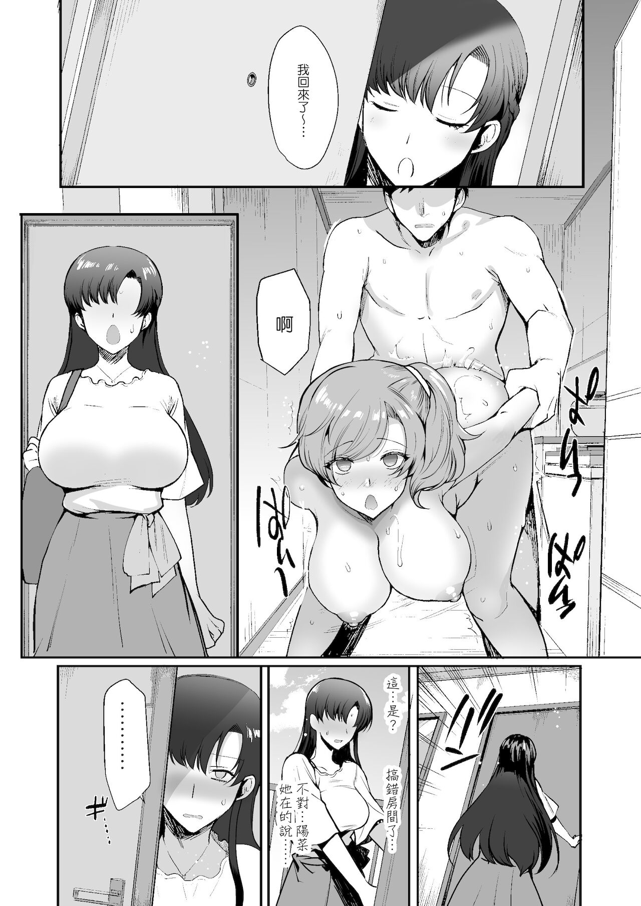 [日本漫画] エロすぎる同居人～ドスケベ姉妹と1K同居生活～ 短篇,巨乳大奶,不伦,黑丝丝袜#[85P]-56