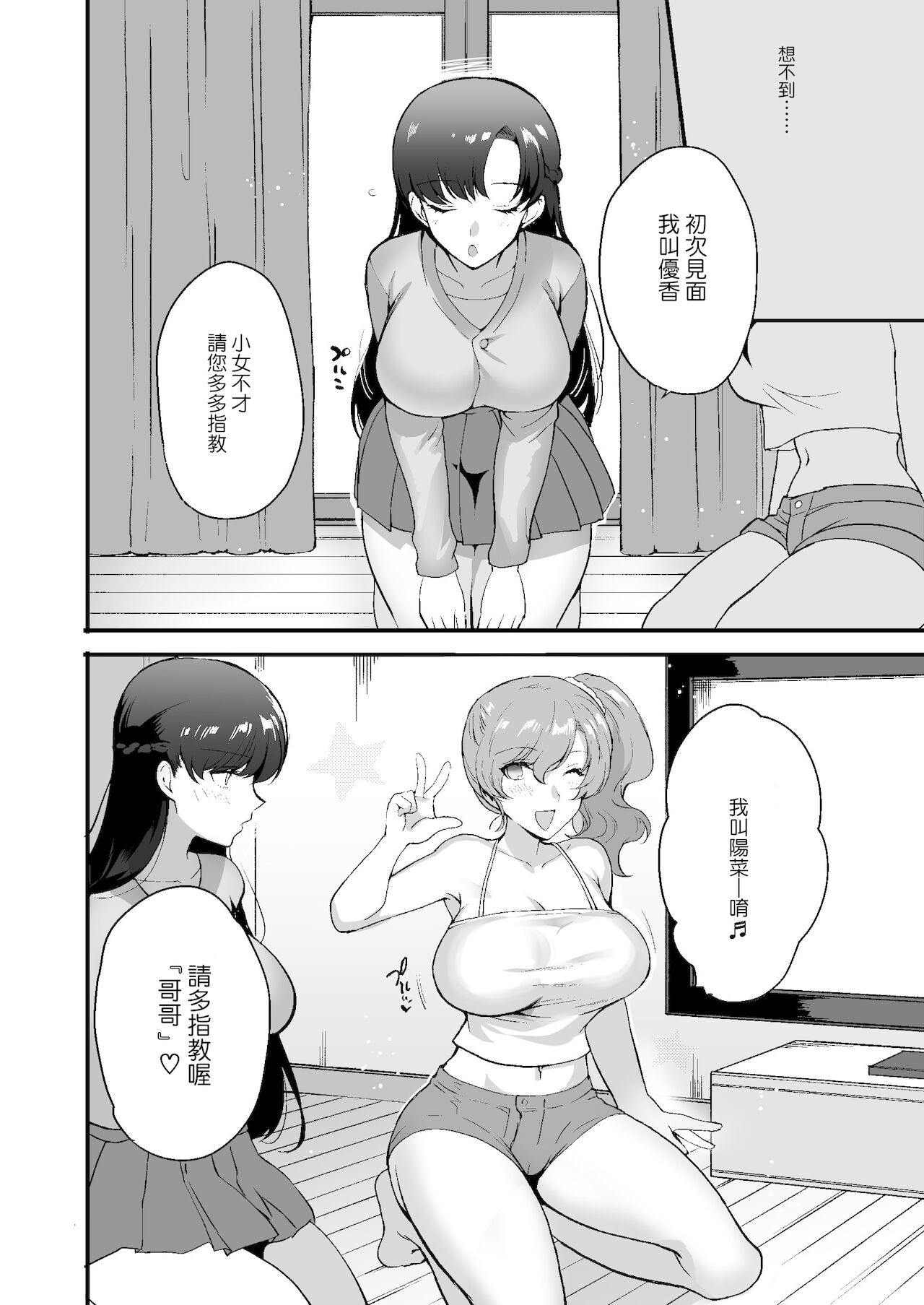 [日本漫画] エロすぎる同居人～ドスケベ姉妹と1K同居生活～ 短篇,巨乳大奶,不伦,黑丝丝袜#[85P]-6